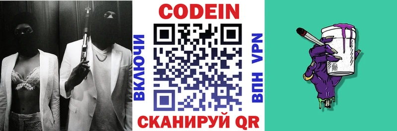Купить где Новый Оскол Кодеиновый сироп Lean Purple Drank